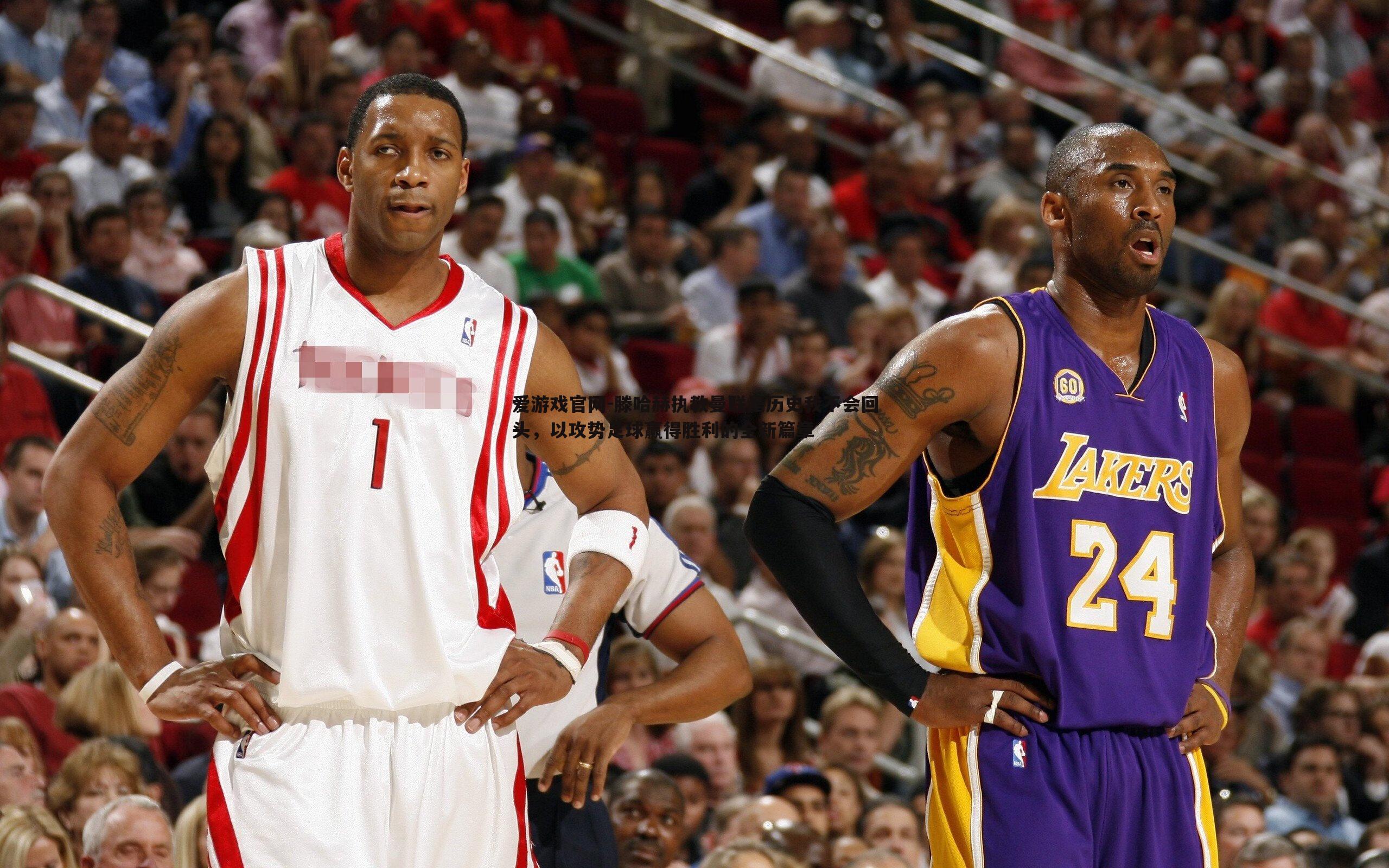 滕哈赫执教曼联是历史我不会回头,以攻势足球赢得胜利的全新篇章